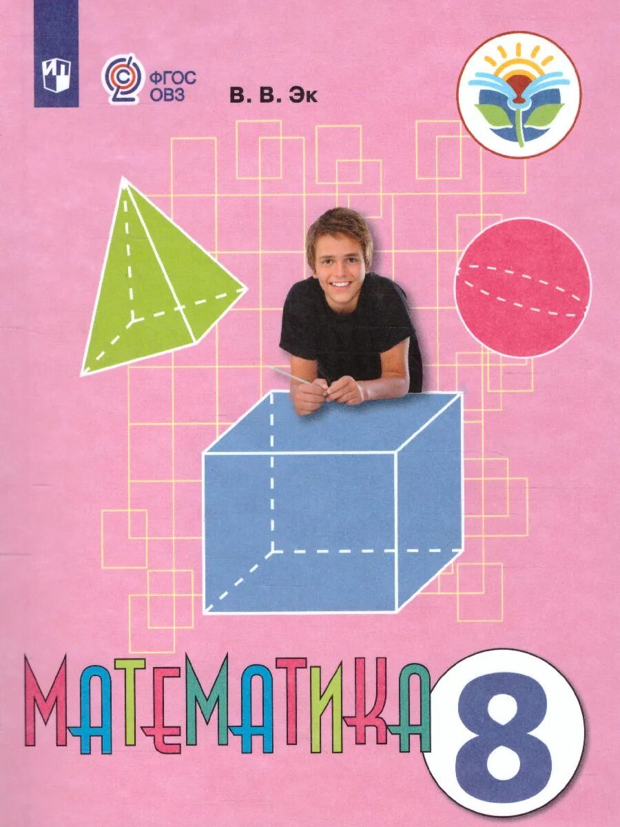 Математика 8 го класса