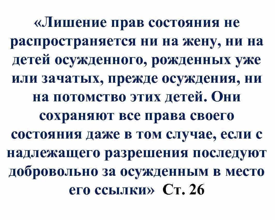 Право состояния. Лишение всех прав состояния это. Состояние это в праве. Лишение всех прав состояния это определение.