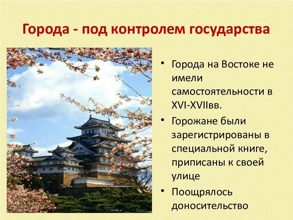 Традиционные общества востока в раннее новое время. Города под контролем государства. Города под контролем государства на востоке. Города под контролем государства в Индии. Города под контролем государства в Китае.