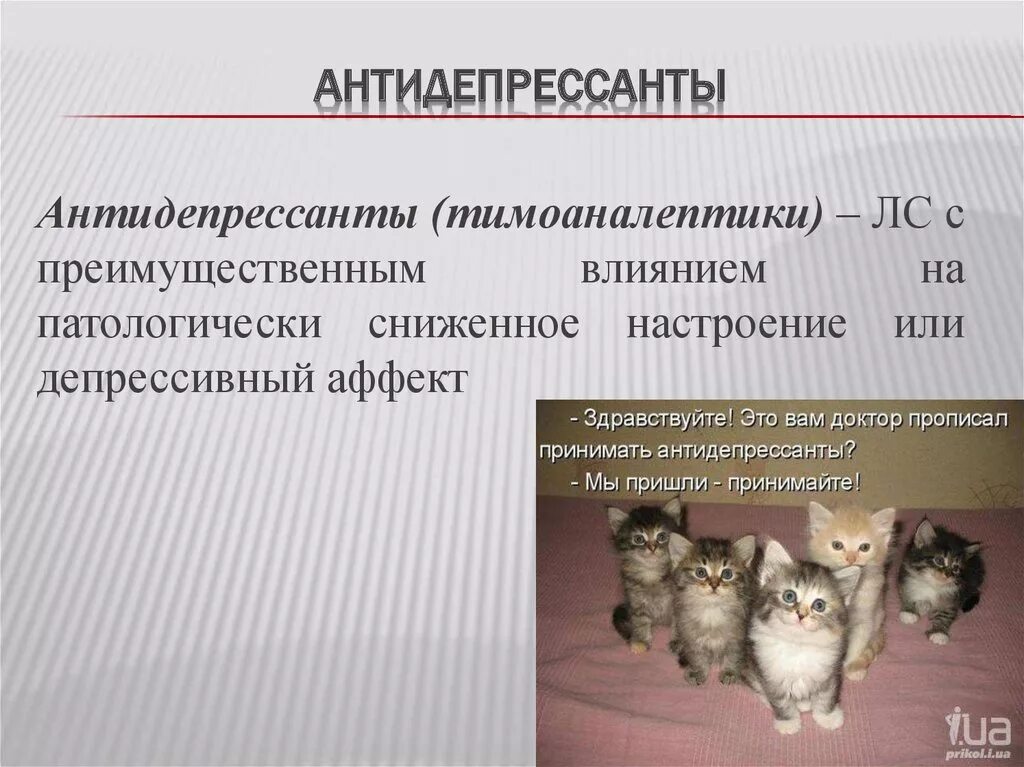 Антидепрессанты. Тимолептики антидепрессанты. Антидепрессанты от чего. Человек на антидепрессантах. Плохо после антидепрессантов