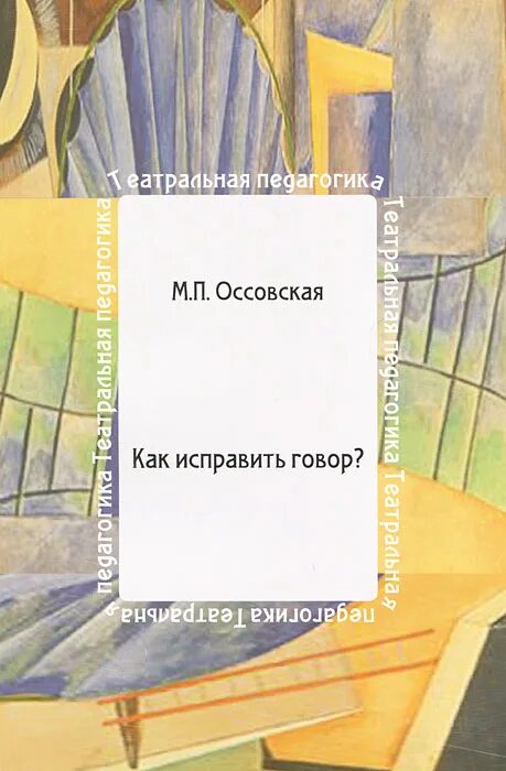 Практикум по технике речи. Колледж москва 54 вострухина. М п практика. Книги по морской практике. Г п малахов 4 том.