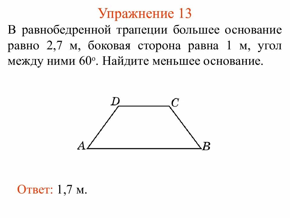 Большая сторона трапеции равна 5. Найти большее основание равнобедренной трапеции. Основание равнобедренной трапеции равно. Острый угол равнобедренной трапеции. Равнобокая трапеция нахождение основания.