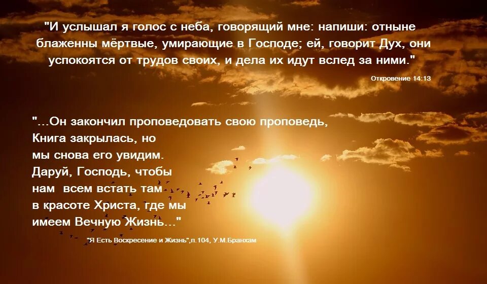 Голос мой услышь песня текст. Умирающие в Господе. Отныне Блаженны мертвые умирающие в Господе. Блаженны умирающие в Господе откр.14. Блаженны умирающие в Господе откр.14 13.