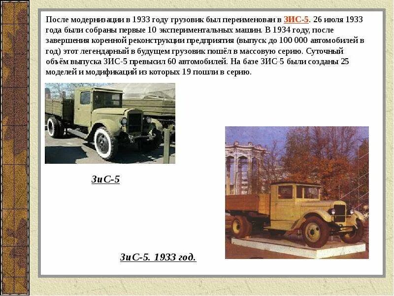 Зис как расшифровывается. Зис-5 автомобиль. зис 5 ттх. зис 152 грузовик. зис 100 машина.
