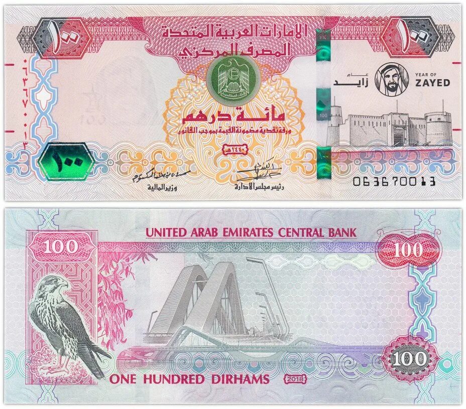Перевод дирхам в рубли. Дирхам ОАЭ банкноты. Банкноты ОАЭ от 5 до 1000. Турецкий эмираты  купюры. Характеристики купюры 10 дирхам ОАЭ 2022 года.