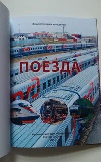 Железная дорога книга