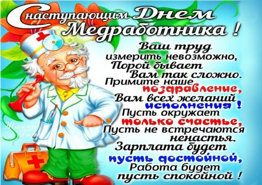 17 июня 2 июля. 17 Июня праздник. С днем медицинского работника. Какой сегодня праздник 17 июня. 17 Июня праздник картинки.