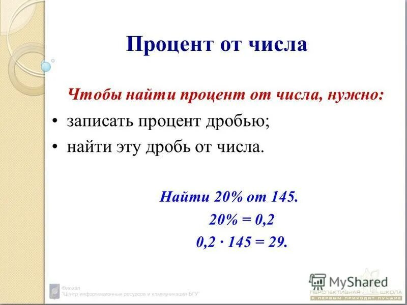 Как найти процент от числа пример. Как вычислить процент от суммы формула. Вычислить 10 процентов. Как находится процент от числа. Как найти процент числа от числа.