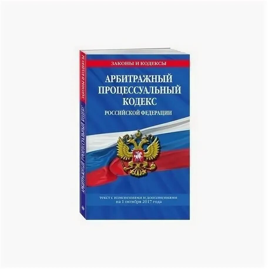 Статья арбитражного процессуального кодекса. Статья арбитражного процессуального кодекса