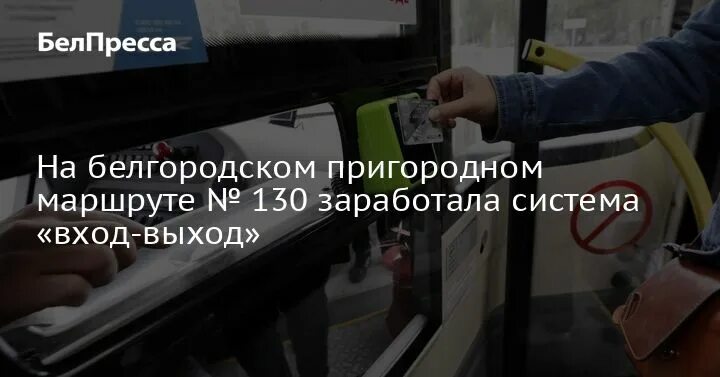 Вход выход в автобусе. Оплата проезда в общественном транспорте. Оплатить проезд или оплатить за проезд. Не заплатила проезд в общественном транспорте. Общественный транспорт вход, выход, цель.