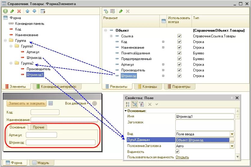 Форма элемента справочника. Реквизиты для справочника товары. Справочник товары 1с. Код КПС В заданном периоде не уникален проверьте реквизит бюджет. Код элемента справочника