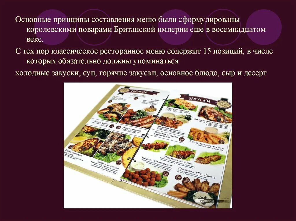Составление меню тест. Составление меню. порядок составления меню. составление меню предприятия общественного питания. меню для презентации.