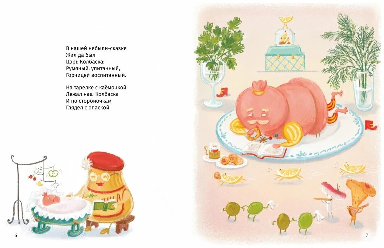 «сказки о царе колбаске» элнара салимова. Сказка о царе колбаске. Маша рупасова. Сказка про царя колбаску. Сказка о царе колбаске.