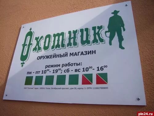 Графики работы охотничий магазин. Графики работы охотничий магазин. Назарово ул арбузова 83. График работы охотничьего магазина. Рыболовный магазин баннер.