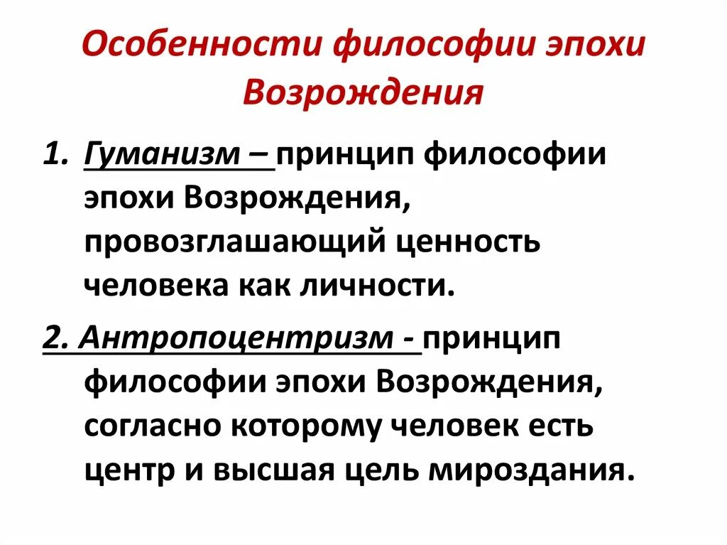 Философы гуманизма эпохи Возрождения. Проанализируйте основные направления философии эпохи Возрождения.. Характерные черты философии эпохи Возрождения. Философия эпохивозраждения.