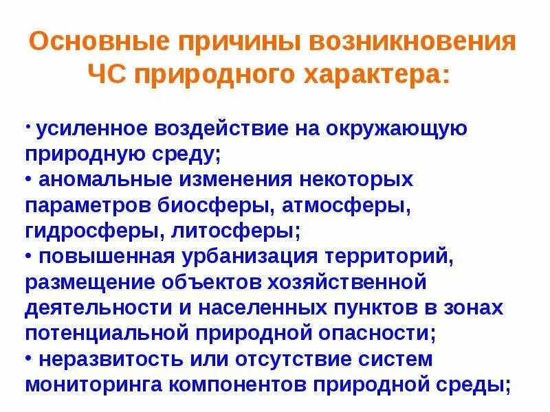 Причины возникновения природного характера