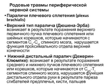 Парез эрбе