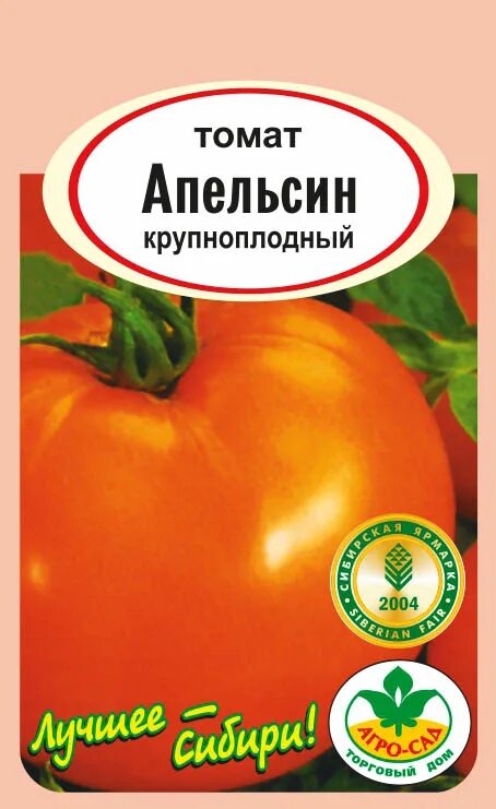 Томат апельсин Гавриш. Семена томата апельсин. Томат апельсин пасынкование. Томат апельсин семена Алтая.