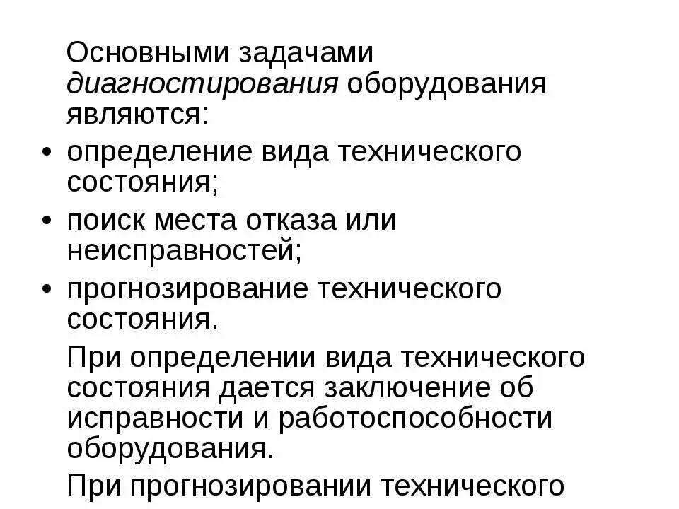 Основная задача технической эксплуатации. Основная задача технической эксплуатации. Цели эксплуатации электрооборудования. Задачи инжинирингового центра. Инженерно-технические задачи.