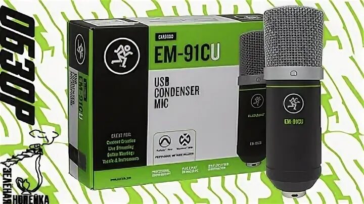 Mackie em 91c. Mackie em-91cu драйвера. mackie em-91c капсюль. mackie em-91 драйвера.