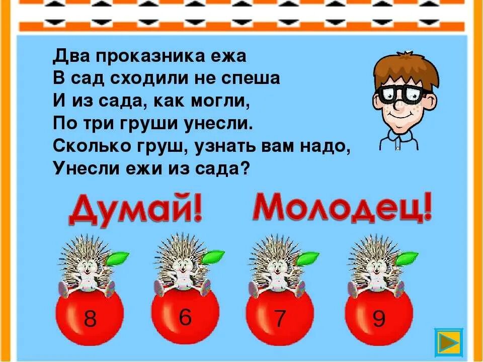 Задача про ежика