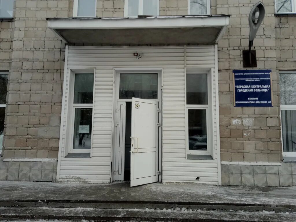 Городская больница Бердск. Бердск улица Островского 53. Поликлиника Бердск Островского. ГБУЗ НСО Бердская ЦГБ поликлиническое отделение № 1, Бердск.