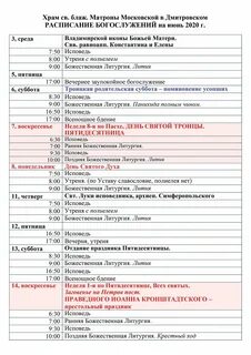 Храм матроны московской в москве расписание