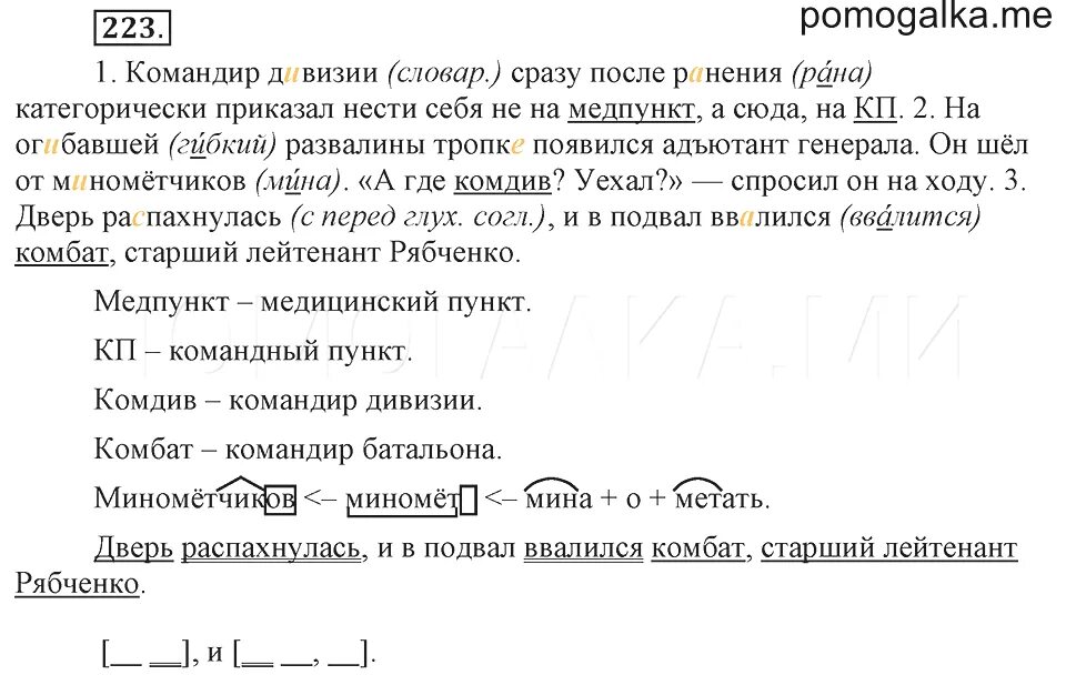 Русский язык второй класс упражнение 223. Упражнение 223 по русскому языку 6 класс. Русский язык 6 класс ладыженская. Русский язык 6 класс упражнения.