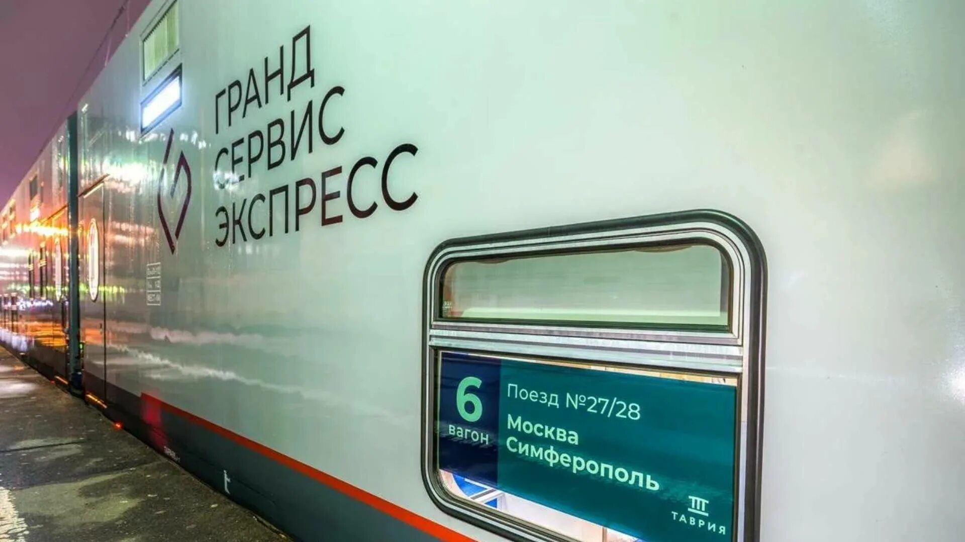 Спб симферополь жд билеты гранд. Санкт-петербург симферополь авиабилеты. Гранд сервис экспресс поезд таврия. Билеты на самолет пермь санкт-петербург. Билеты гранд сервис.