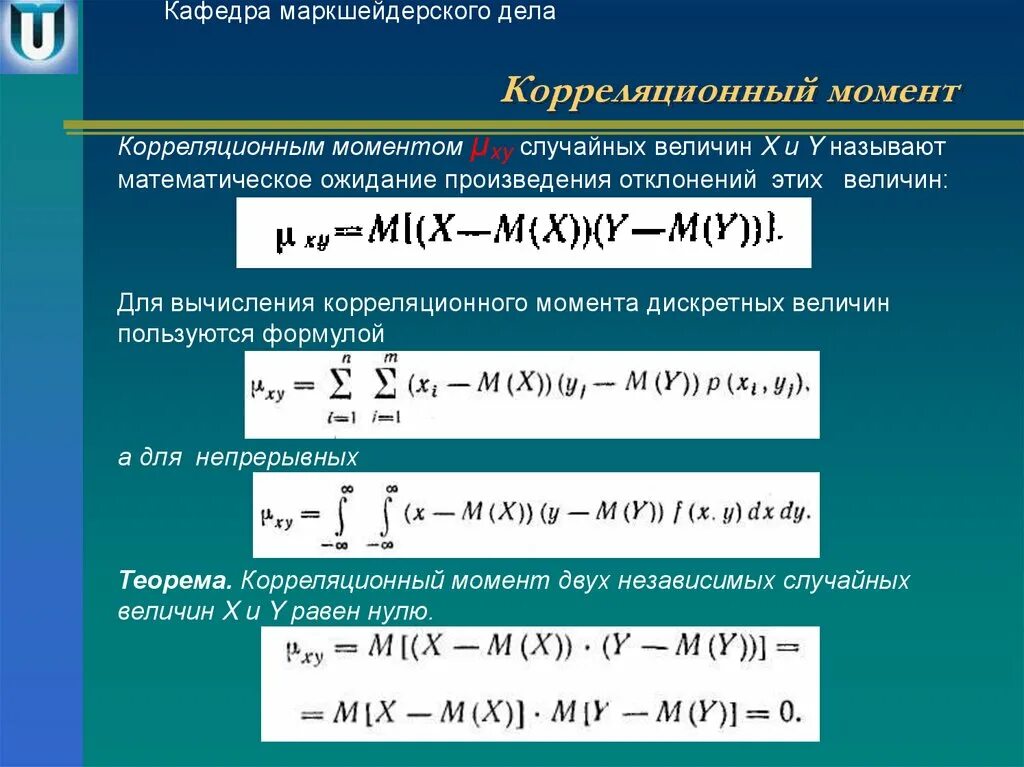 Презентация сумма и произведение случайных величин. Корреляционный момент случайных величин. Корреляционный момент двух случайных величин. Корреляционный момент и коэффициент корреляции. Корреляционный момент дискретной случайной величины.