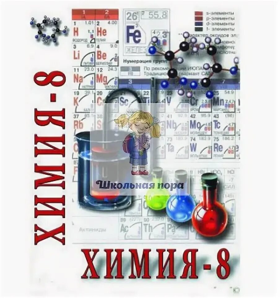 Электронный по химии. Электронный по химии. Строение электронных оболочек элементов периодической системы. Электронный по химии. Строение элементов химия.