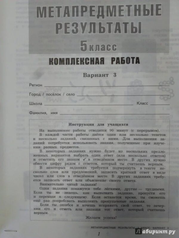 Комплексная работа 3 класс 2023 год. Метапредметная комплексная работа. Ответы к метапредметным результатам 5 класс. Метапредметные Результаты ответы. Метапредметные Результаты 1 класс.