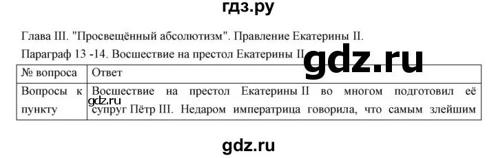 Таблица по истории 6 класс. История 8 класс 18 параграф слушать. Таблица по истории нового времени. История 8 класс 18 параграф слушать. География 5 класс параграф 18.
