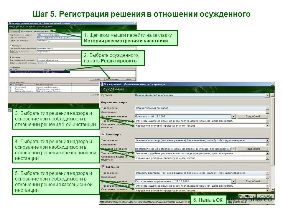 регистрация решений. регистрация решений. программа по третий кассационный. ип на основании. схема управления многоквартирным домом тсж.