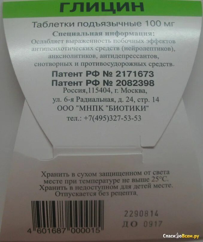 Сколько можно пить глицин взрослым. Глицин таблетки 100 мг. Глицин 100 мг 100 шт. Глицин 100мг. Биотики глицин подъязычные.