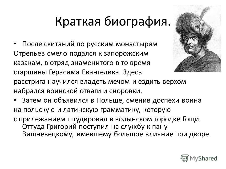 Лжедмитрий григорий отрепьев смерть. Григорий отрепьев лжедмитрий 1. Дмитрий иванович (лжедмитрий i). Лжедмитрий i краткий исторический портрет. Лжедмитрий i (1605-1606).