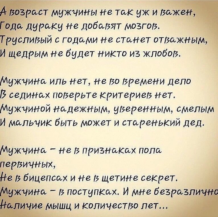 Стихи о настоящих мужиках. Стихи о настоящем мужчине. Стихи мужчине. Стихотворение о настоящем мужчине. Не ценила бывшего мужа