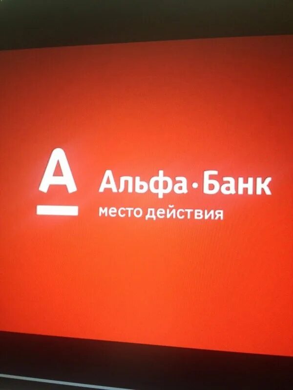 Карта кэшбэк альфа банк. Когда заработает альфа. Мобильное приложение альфа банка. Когда заработает альфа. Кэшбэк с покупок альфа карта.