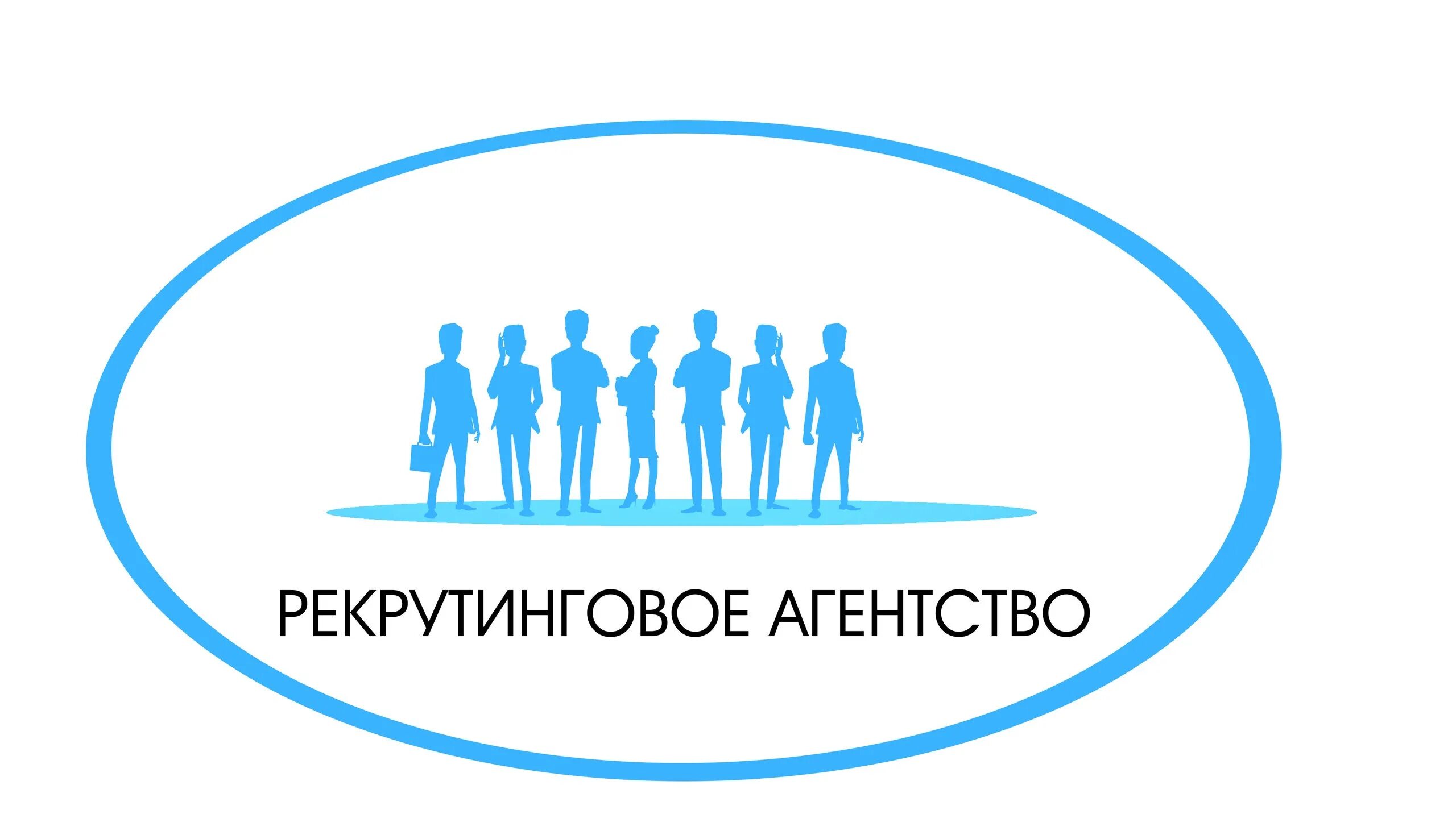 Автономное учреждение агентство. Рекрутинговое агентство. Рекрутинговое агентство логотип. Рекрутинговая компания. Логотип кадрового агентства.