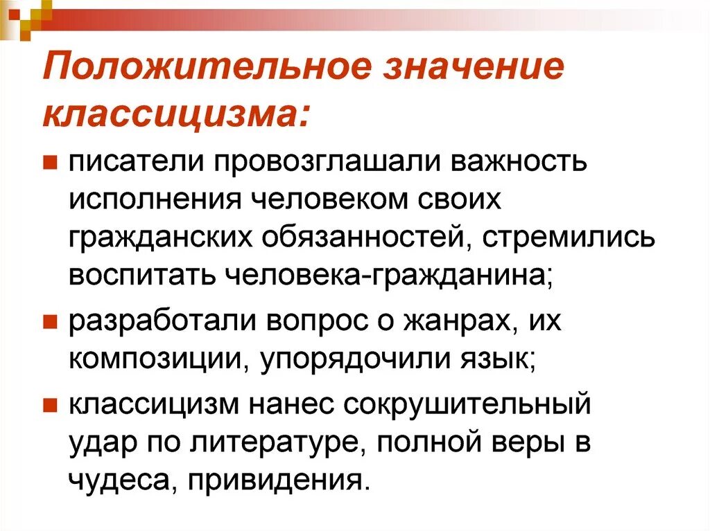 Что означает слово классицизм. Классицизм в архитектуре это определение. Классицизм. Классицизм в архитектуре презентация. Классицизм в музыке.