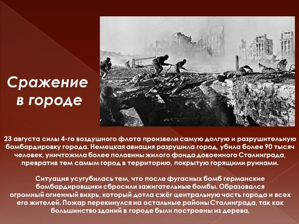 Год когда началась сталинградская битва. Сталинградская битва 1942-1943. Сталинградская битва 23 августа 1942. Сталинградская битва 17 июля 1942 2 февраля 1943. Сталинградская битва 1942-1943 года кратко.