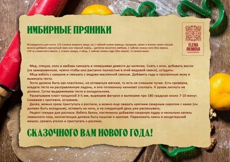 Пряник текст