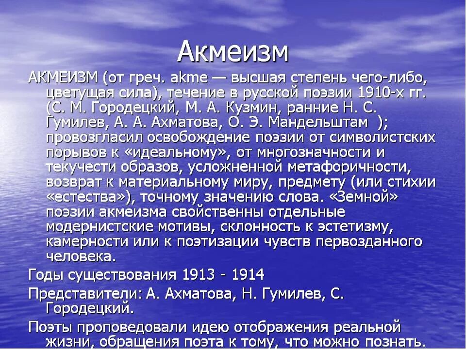 Акмеизм. Акмеизм это кратко. Акмеизм в литературе. Акмеизм годы.