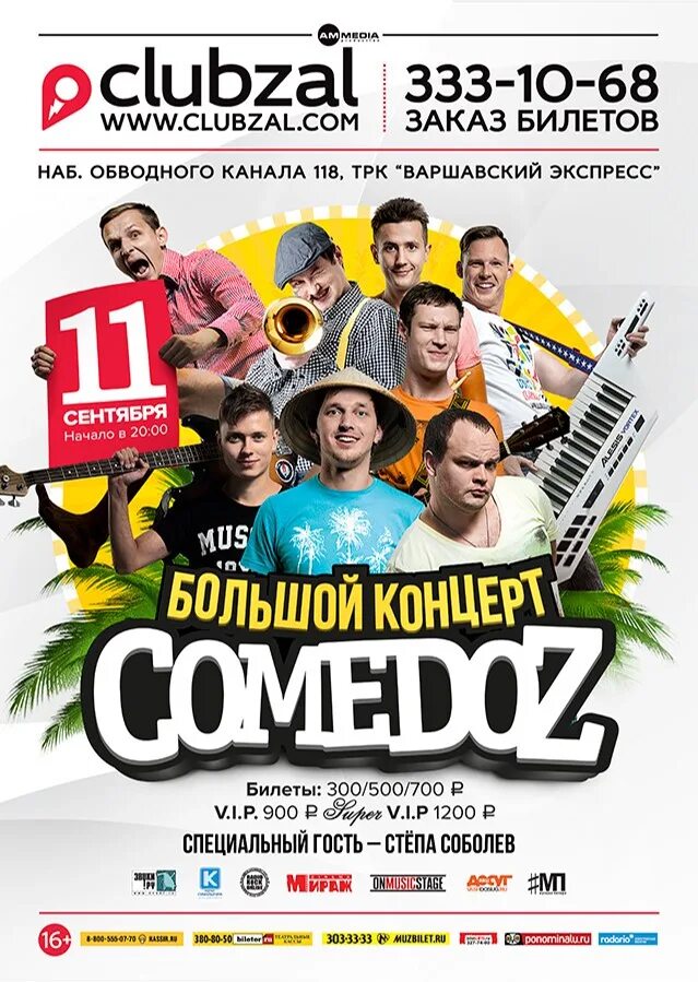 Comedoz группа. Comedoz группа. Comedoz группа. Comedoz ямайка. Группа комедоз самара.
