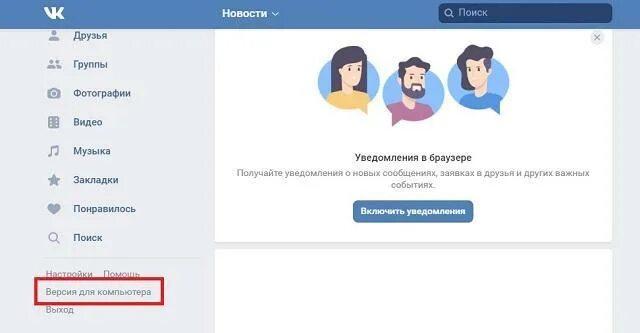 Vk com сайт версия. Старая версия ВК. Как перейти на полную версию ВК.