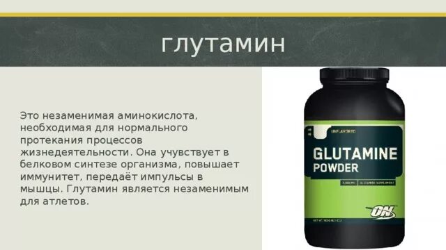 L glutamine инструкция