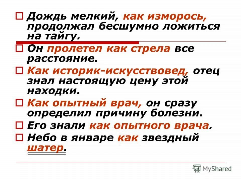 Так как надо запятая. Запятая в конструкциях с как. Отсутствие или наличие запятой перед как. Отсутствие или наличие запятой перед союзом как. Запятая перед союзом как.