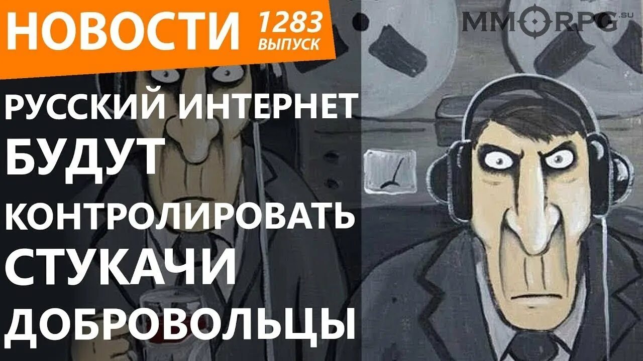 Как называют стукачей. Стукач. Стукач прикол. Доносчики на работе. Доносчик картинки.