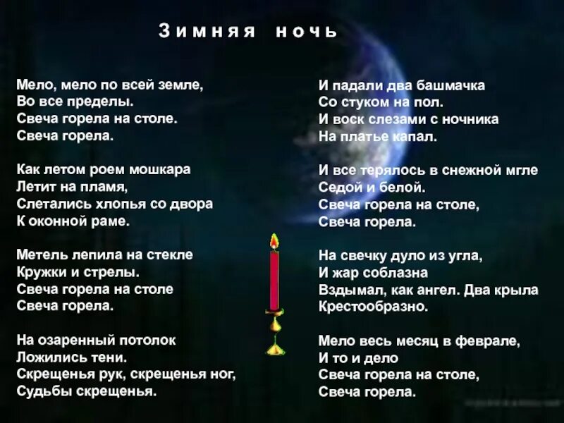 Стихотворение земля пастернак. Зимняя ночь мело мело по всей земле пастернак. стих свеча горела на столе пастернак. борис пастернак мело мело по всей земле. борис пастернак стихи мело мело по всей земле.