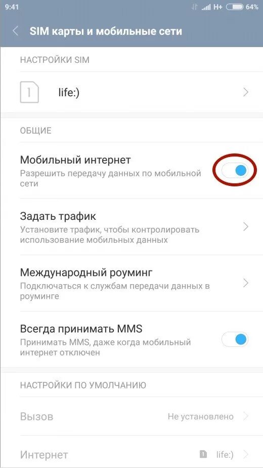 Реалми включить интернет. Как отключить мобильную сеть на андроиде. Отключить мобильный интернет. Отключить мобильный интернет на андроиде. Как отключить мобильный инет на андроиде.
